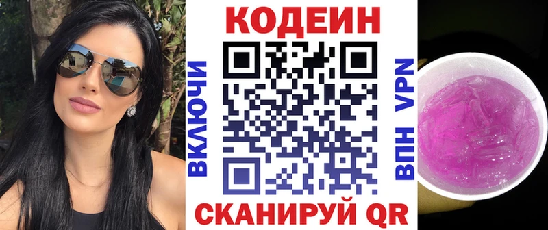 Кодеин напиток Lean (лин) Лукоянов