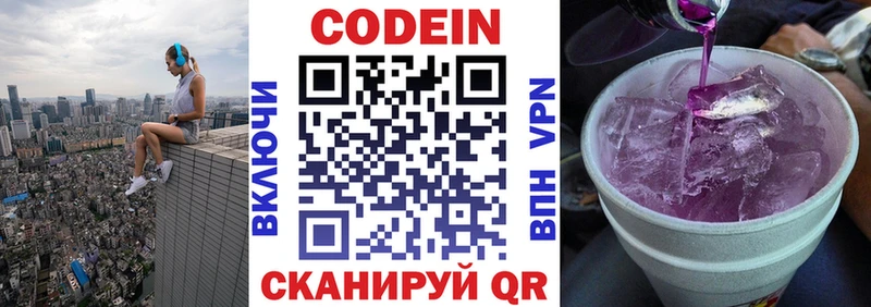 наркотики  Лукоянов  Codein напиток Lean (лин) 